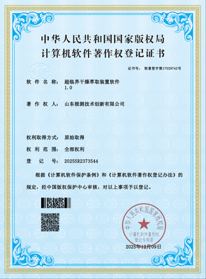 超临界干燥萃取装置软件1.0.png