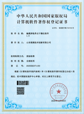 触摸屏临界点干燥仪软件1.0-1.png